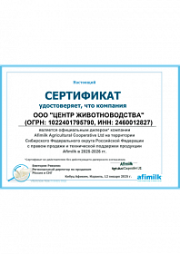 Сертификат дилера Afimilk