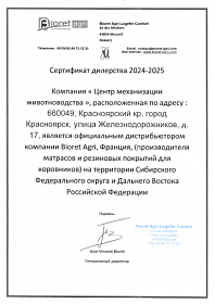 Сертификат дилера Bioret Agri